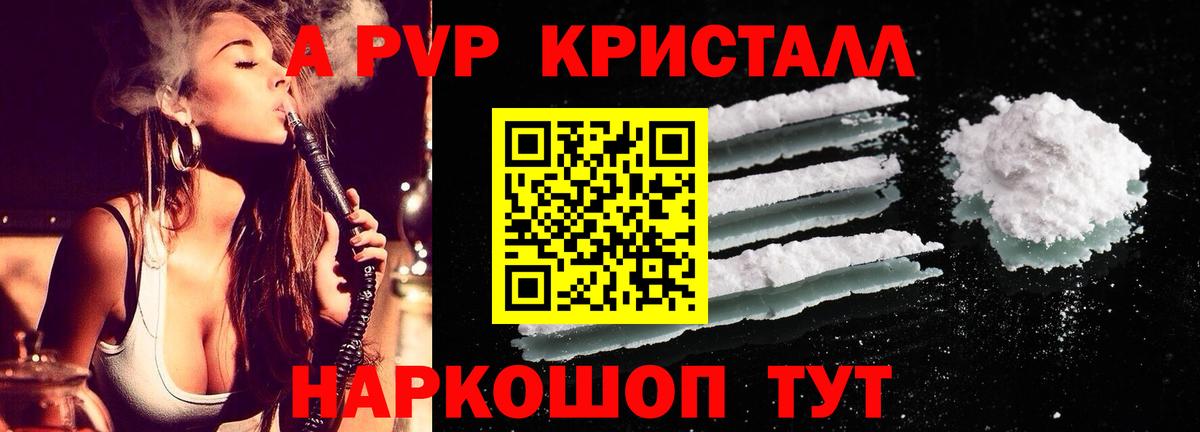 купить закладку  А ПВП крисы CK  Вход с VPN  Alpha-PVP СК  Гулькевичи  Alpha-PVP 