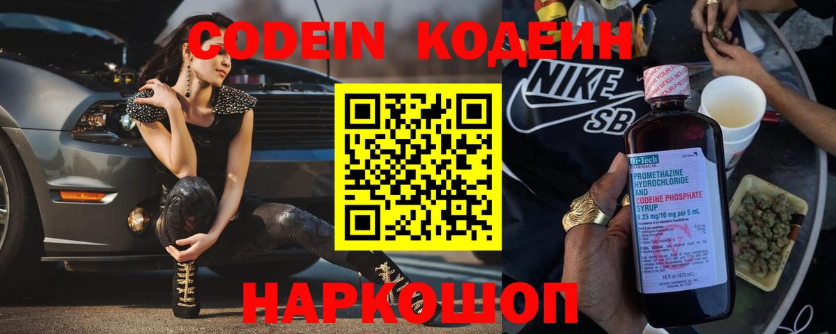 Кодеин Purple Drank  Кодеин напиток Lean (лин)  Вход с VPN  Гулькевичи 