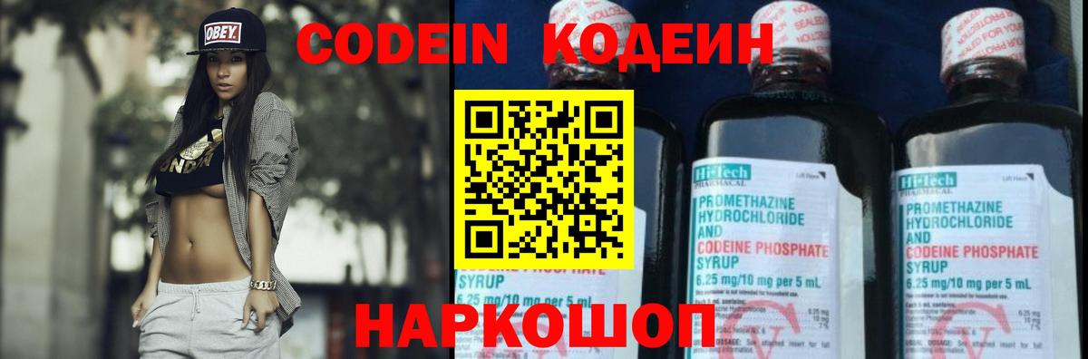Кодеиновый сироп Lean Purple Drank Гулькевичи
