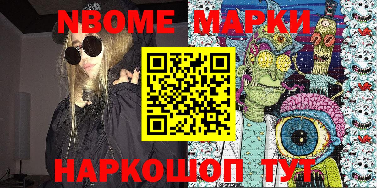 Марки NBOMe 1500мкг  Вход с VPN  наркота  Гулькевичи 
